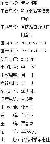 《教育科学》杂志社【官网】