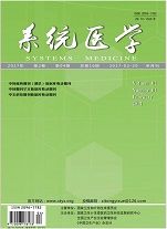 《系统医学》杂志【网站】-【编辑部征稿】